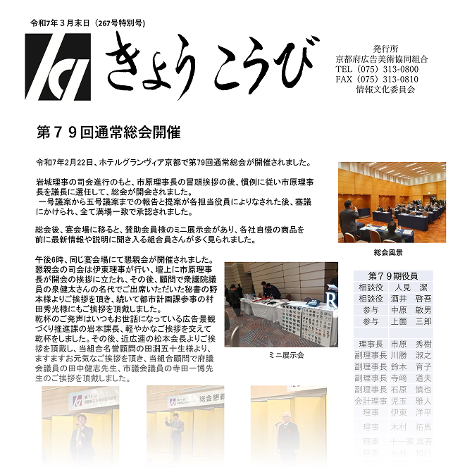 第79回 通常総会開催の様子