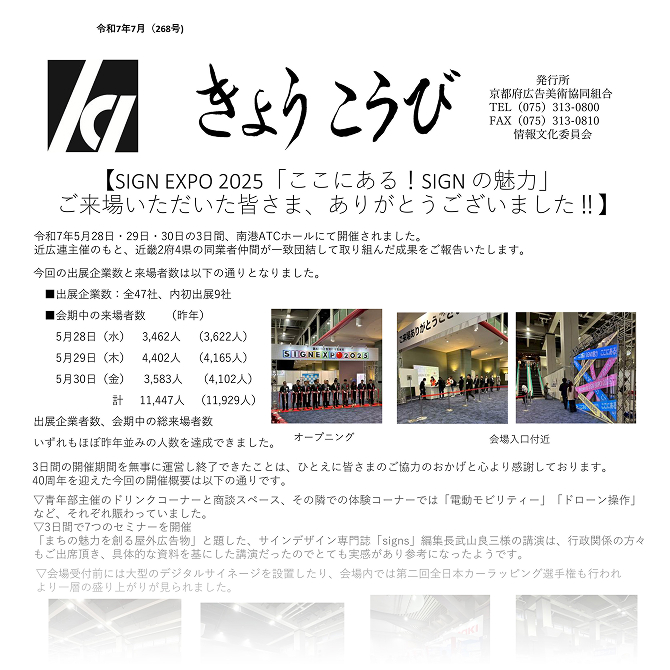 第268号（2025年7月）きょうこうび
