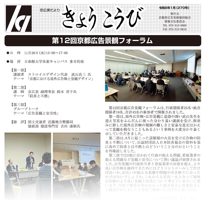 第270号（2026年1月）きょうこうび