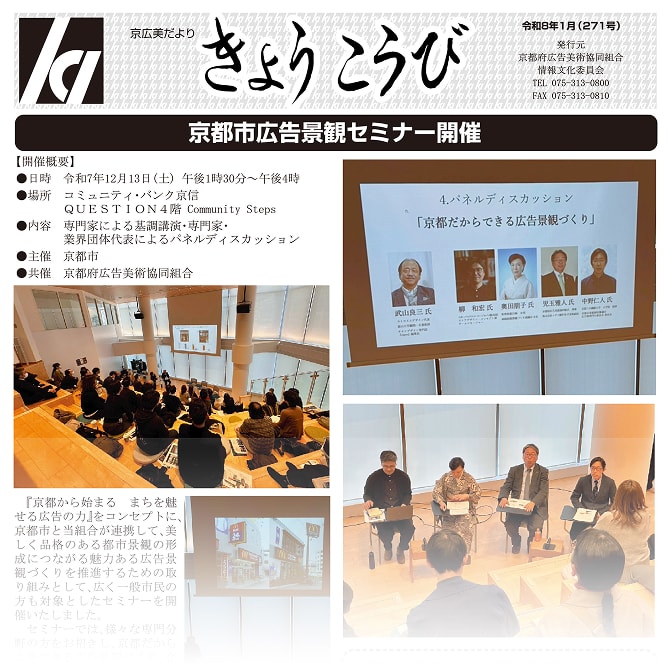 第271号（2026年1月）きょうこうび