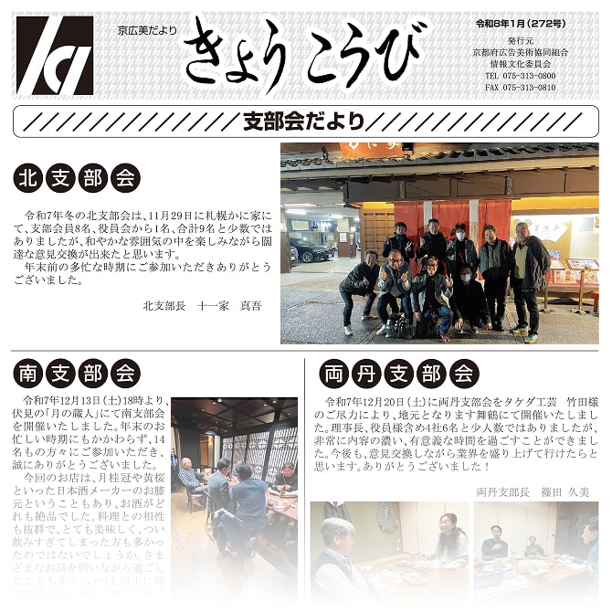 第272号（2026年1月）きょうこうび