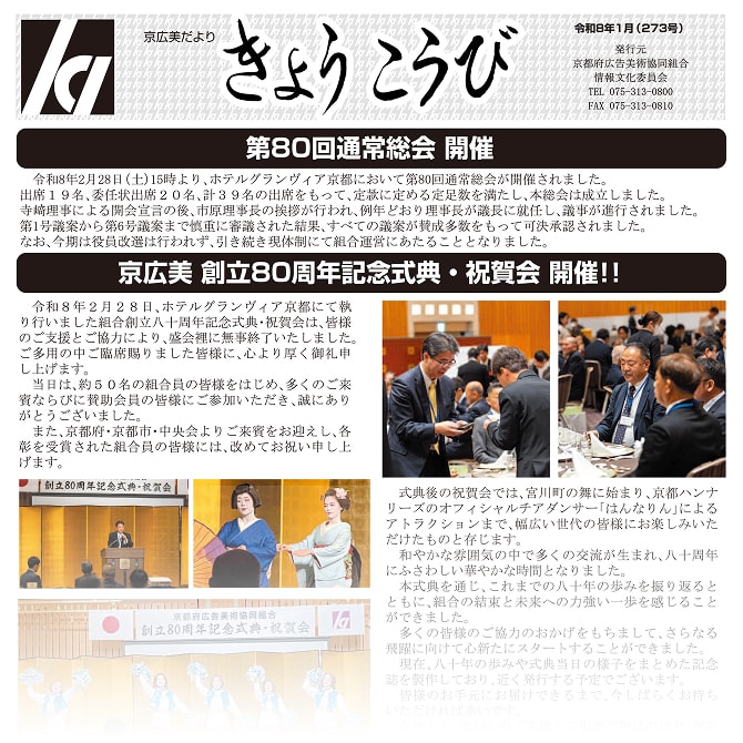 第273号（2026年4月）きょうこうび