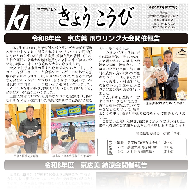 第275号(2026年8月)きょうこうび