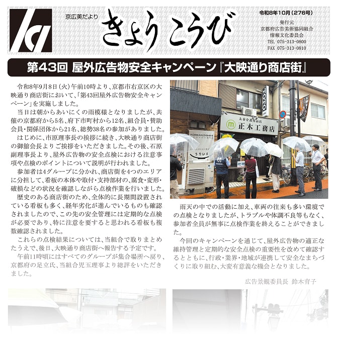 第276号(2026年10月)きょうこうび