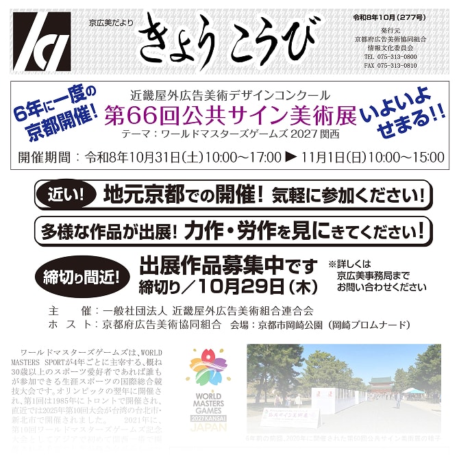 第277号(2026年10月)きょうこうび